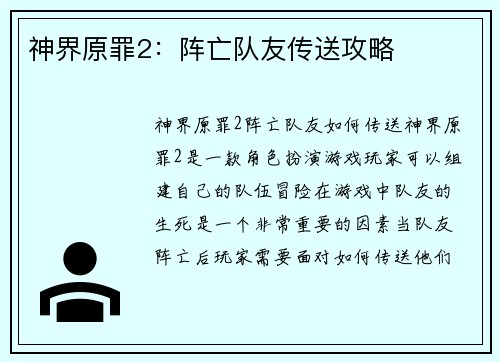 神界原罪2：阵亡队友传送攻略